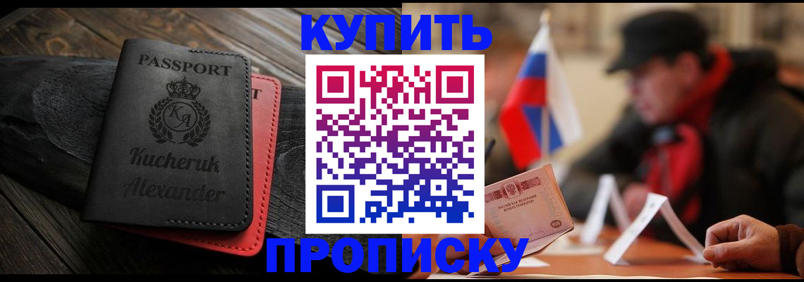 временная регистрация купить в Усть-Куте
